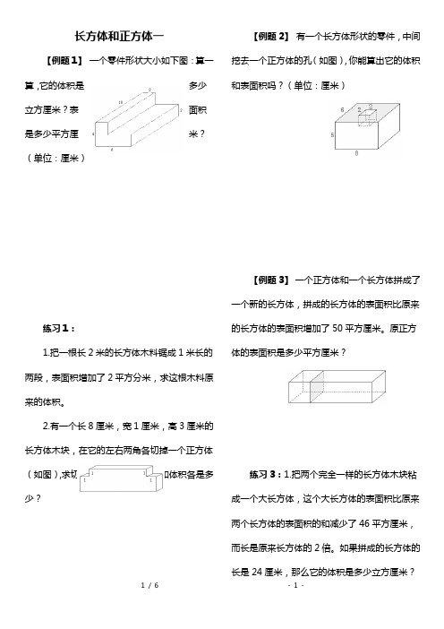 五年级奥数长方体和正方体