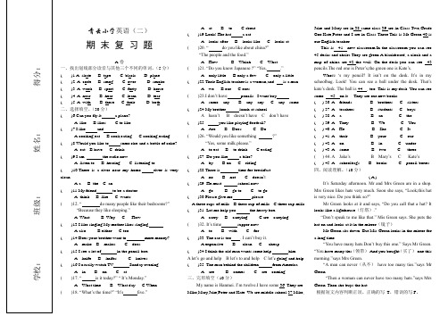 七年级英语(二)期末复习题