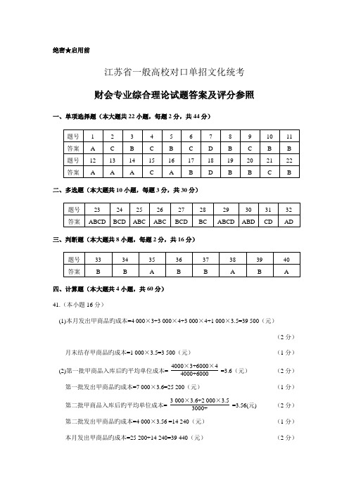 2023年江苏对口单招财会高考试卷答案