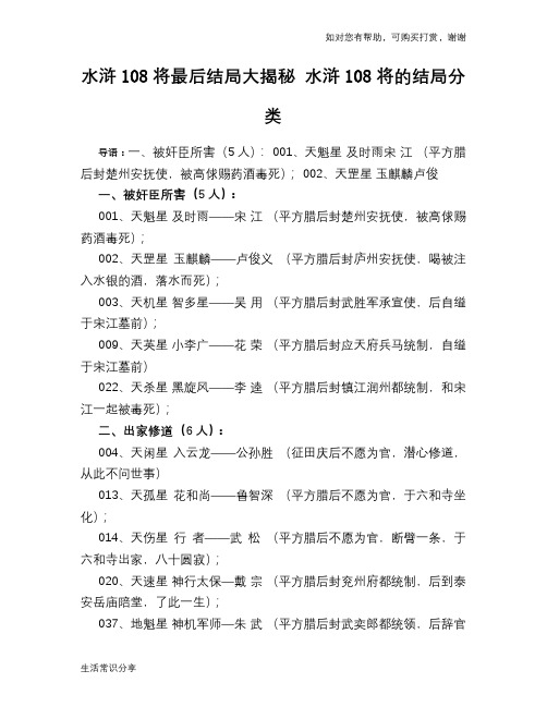 历史趣谈水浒108将最后结局大揭秘 水浒108将的结局分类