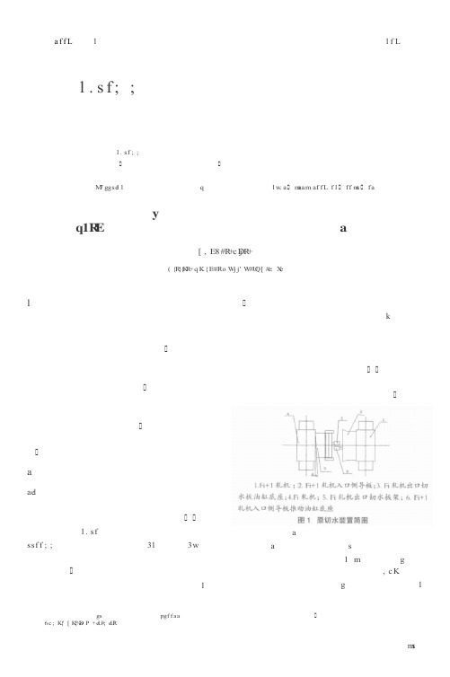 八钢1750m m热轧精轧机工作辊切水装置的改进