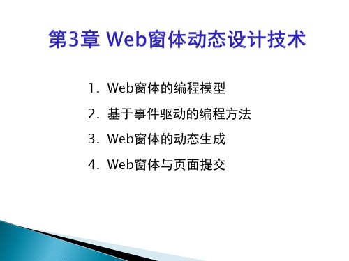 web应用程序设计第3章.pptx