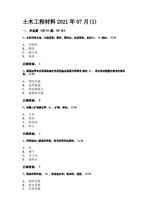 临沂大学《土木工程材料》期末考试复习题及参考答案