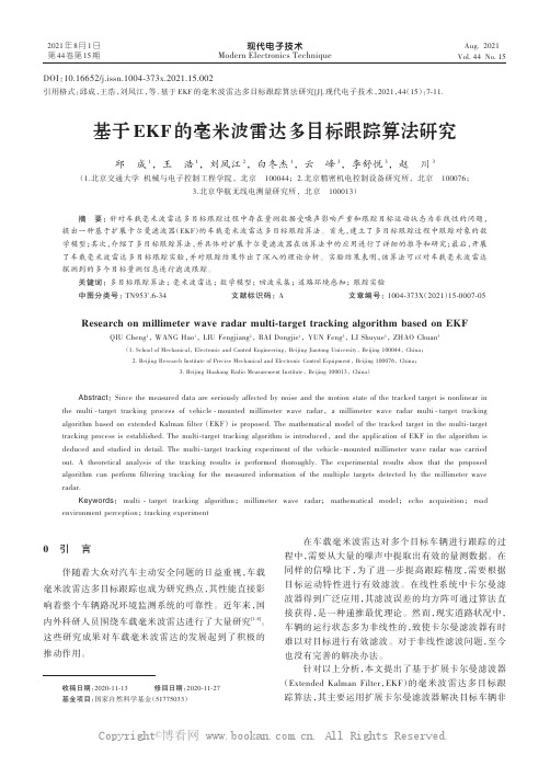 基于EKF的毫米波雷达多目标跟踪算法研究