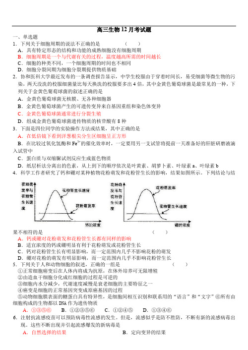 高三生物12月考试题.doc