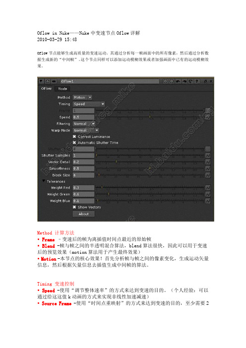 Nuke中变速节点Oflow详解