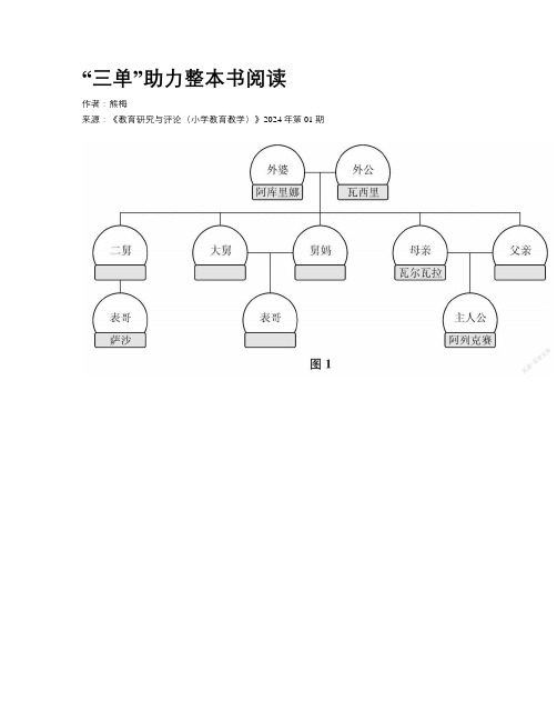 “三单”助力整本书阅读