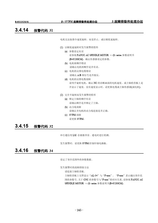 FANUC βi 系列维修说明书_部分9