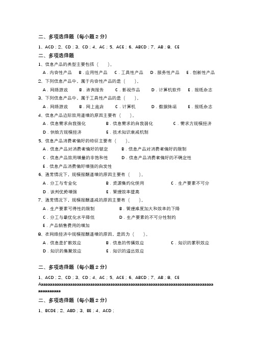 南京财经大学成人高等教育网络课程网络经济学多选题