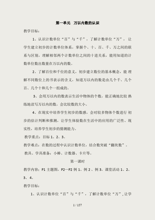 西师版四年级上册数学全册教案