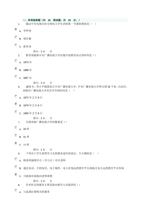 电大开放教育学习指南形成性考核单选题答案