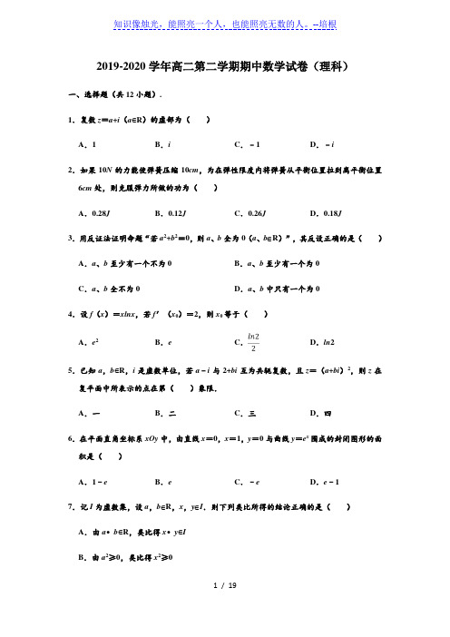 河南省郑州市2019-2020学年高二下学期阶段性学业检测题(5月) 数学试题(理科) (解析版)