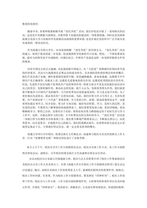 思想汇报2011.11