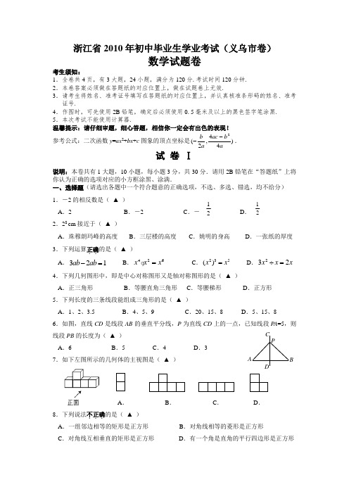 浙江省义乌市中考真题 2