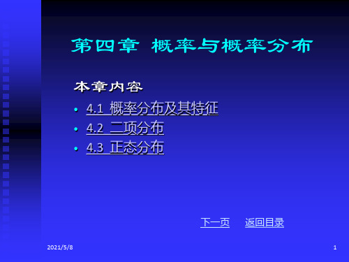 利用excel分析数据的概率与概率分布