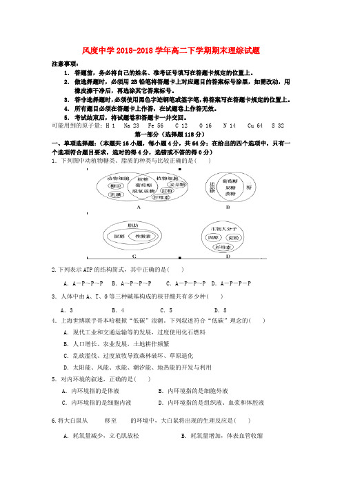 最新-广东省始兴县风度中学2018学年高二理综下学期期