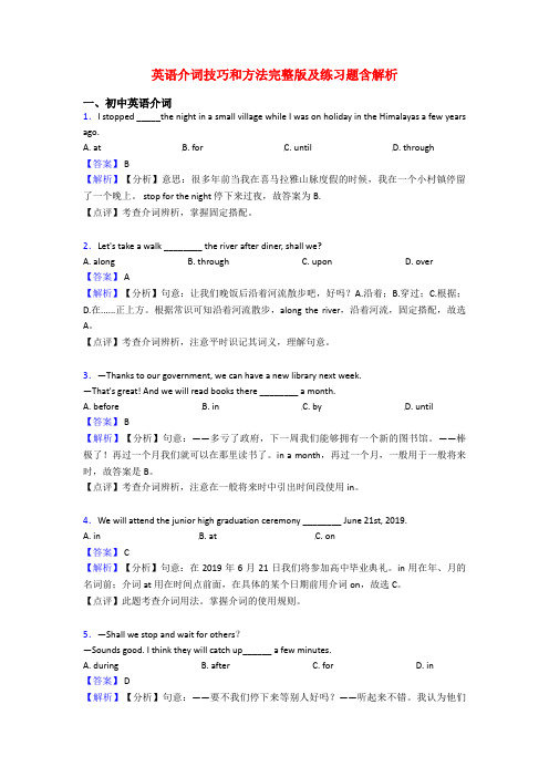 英语介词技巧和方法完整版及练习题含解析