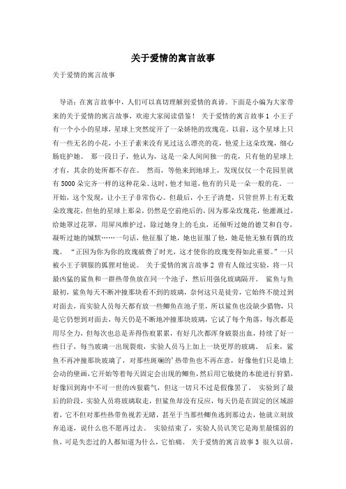 关于爱情的寓言故事