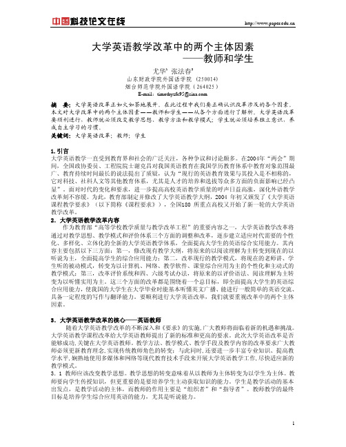 大学英语教学改革中的两个主体因素