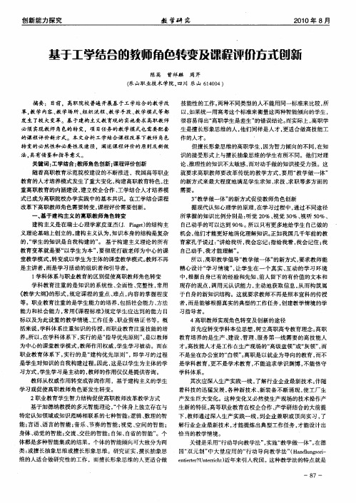 基于工学结合的教师角色转变及课程评价方式创新