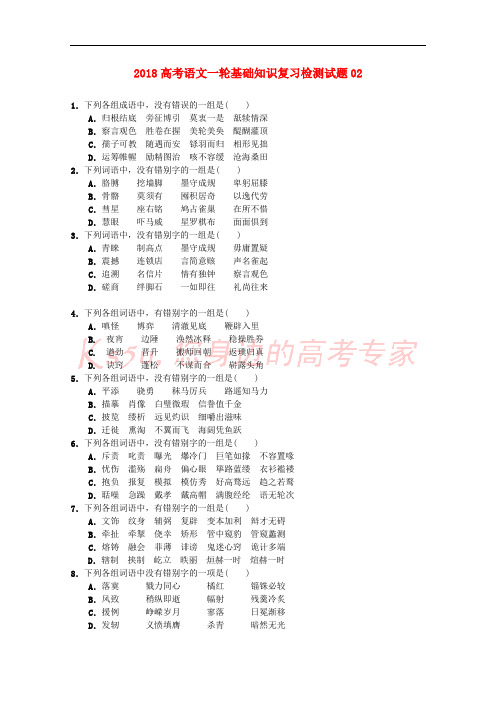 广东省广州市天河区2018届高考语文一轮基础复习精选试题02