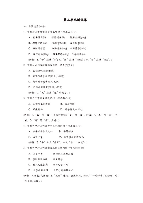 部编版2019年秋九年级语文上册语文:第三单元综合测试卷(Word版,含答案)