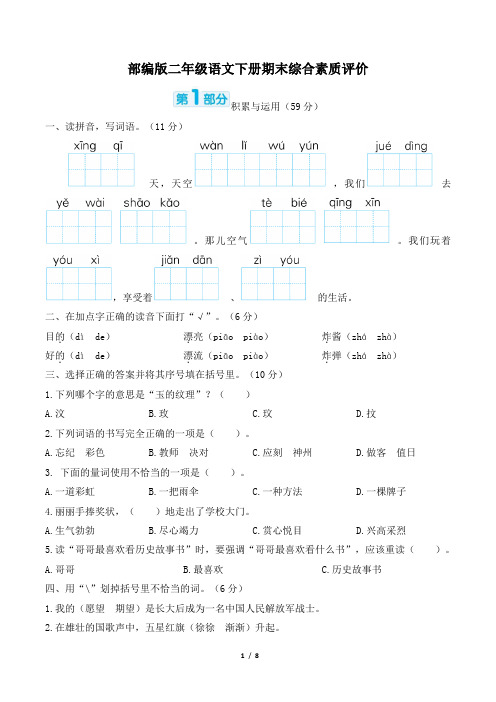 部编版二年级语文下册期末综合素质达标试卷 附答案 (3)