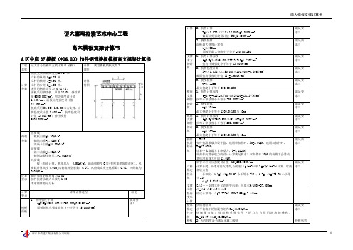 模板支撑计算书高支模