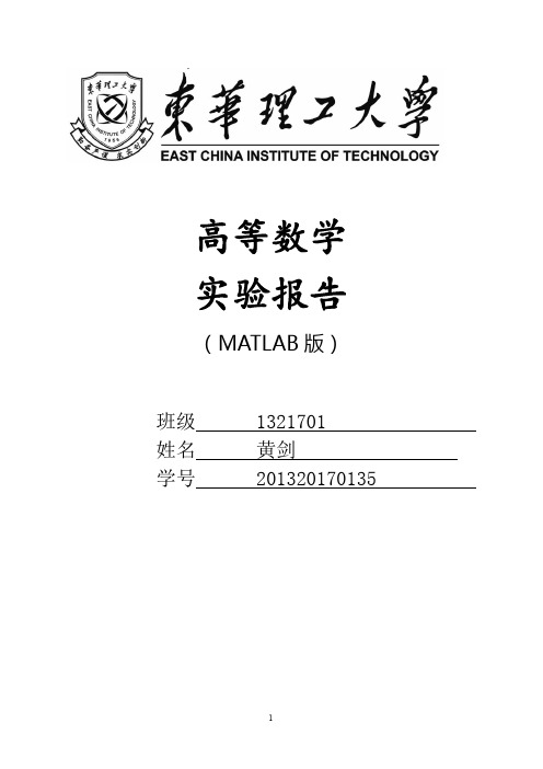 matlab数学建模基础题