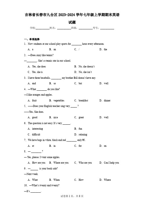 吉林省长春市九台区2023-2024学年七年级上学期期末英语试题