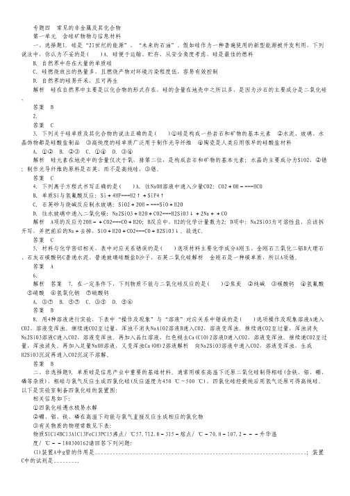 2015届高考化学二轮复习基础巩固训练：4-1 含硅矿物与信息材料.pdf