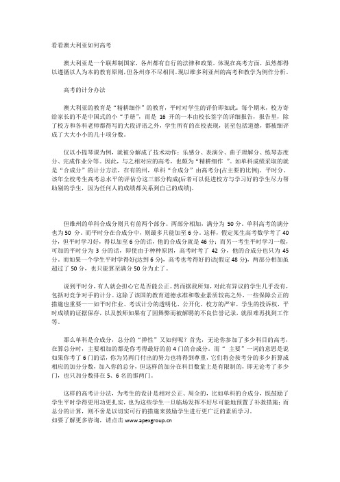 看看澳大利亚如何高考