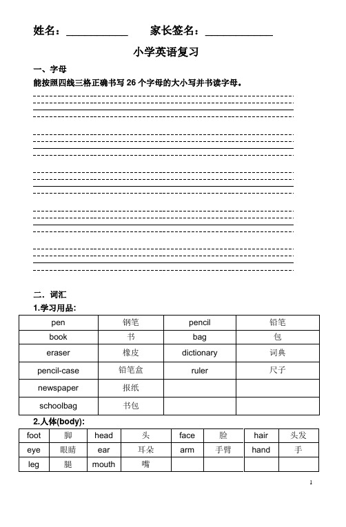 (完整版)外研版三起六年级小升初英语复习资料