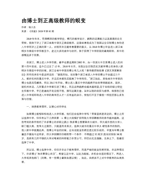 由博士到正高级教师的蜕变