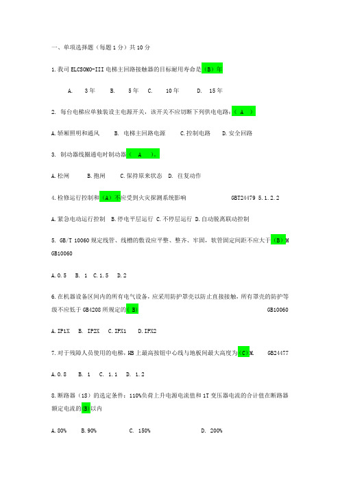 【VIP专享】东芝电梯电气专业技术试题及答案