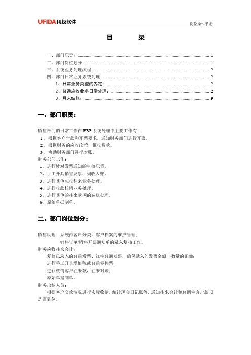 T6操作手册-应收账款