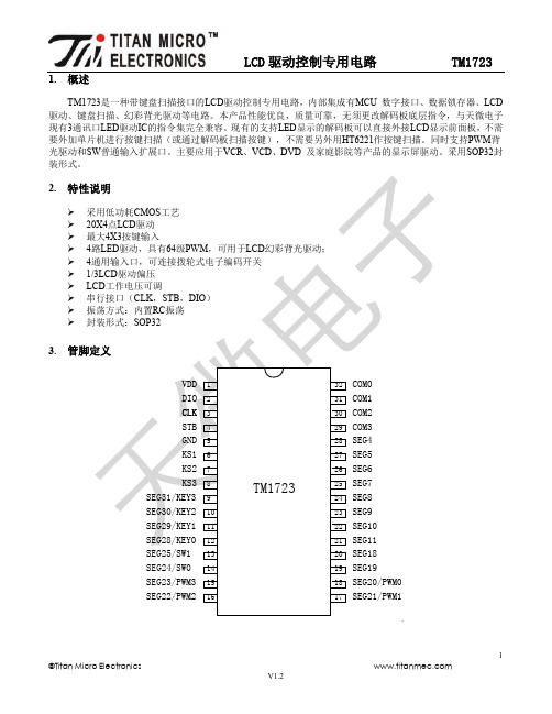 TM1723 LCD驱动控制专用电路说明书