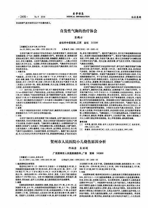 自发性气胸的治疗体会