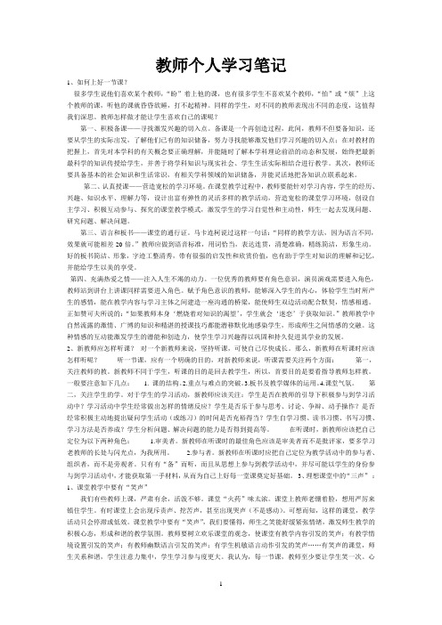 (完整word版)个人学习笔记