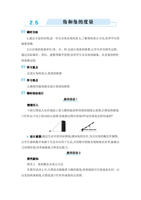 2024年冀教版七年级上册第二章  几何图形的初步认识角和角的度量