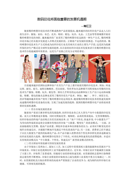 数码印花将面临重要的发展机遇期