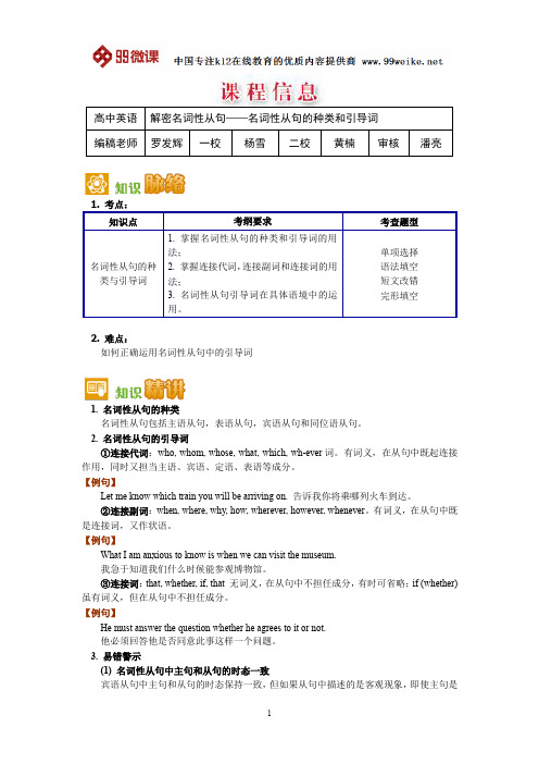 【2018新课标 高考必考知识点 教学计划 教学安排 教案设计】高二英语：名词性从句—名词性从句种类和引导词