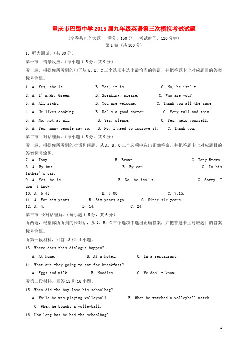 重庆市巴蜀中学2015届九年级英语第3次考试试题