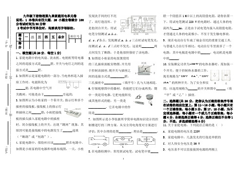 九年级物理教科版下册第九章单元试卷和答案及答题卡