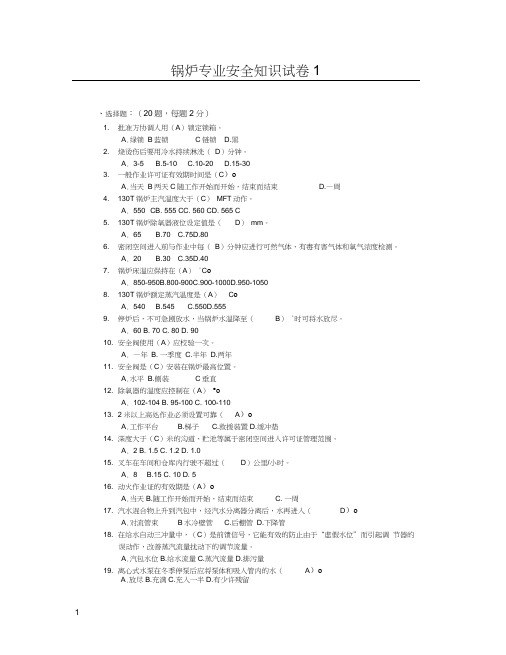 (完整版)锅炉安全考试(试题加答案)