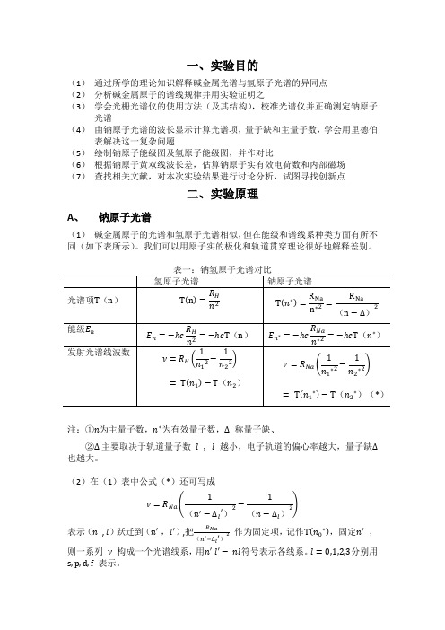 碱金属光谱