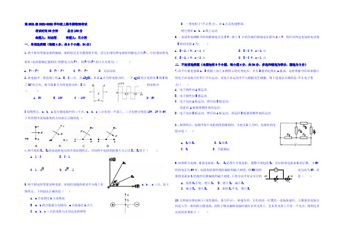 四川省成都七中实验学校2021-2022学年高二上学期期中考试物理(理)试题 Word版含答案