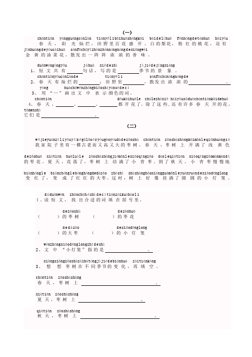 语文阅读理解26篇(一年级带拼音)