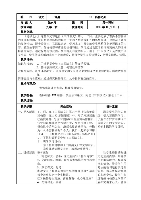 《杨修之死》教案