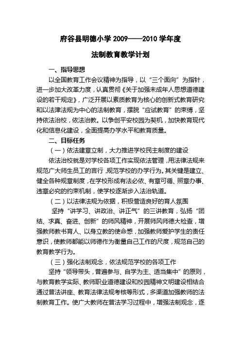 法制教育教学计划精